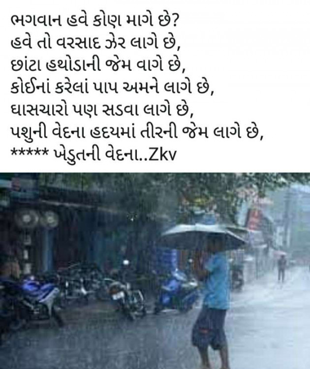 Gujarati Poem by K V Zankat : 111284181