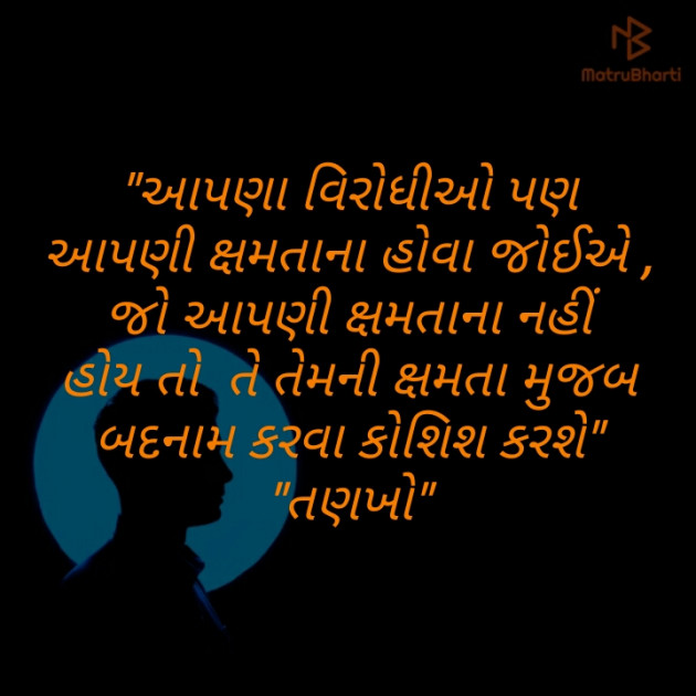 Gujarati Motivational by Vishvas Chaudhary : 111284186