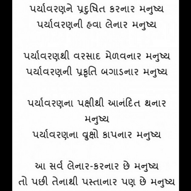 Gujarati Poem by Chavda Divyang : 111284189