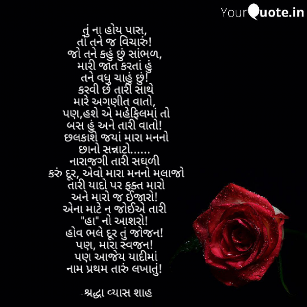 Gujarati Poem by Shraddha Shah : 111284218