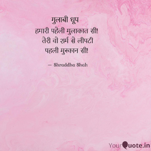 Gujarati Romance by Shraddha Shah : 111284223