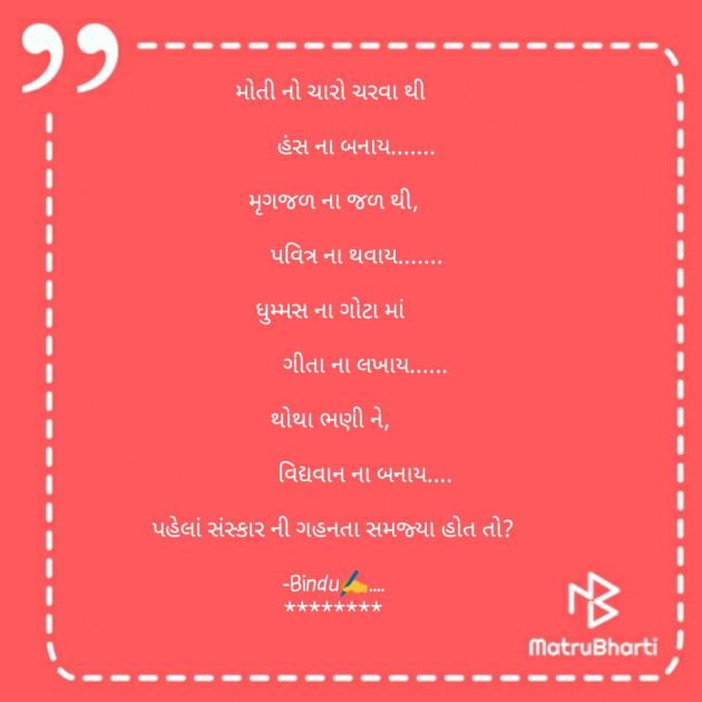 Gujarati Quotes by Bindu Harshad Dalwadi : 111284228