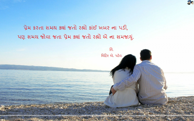 Gujarati Romance by MIHIR PATEL : 111284232