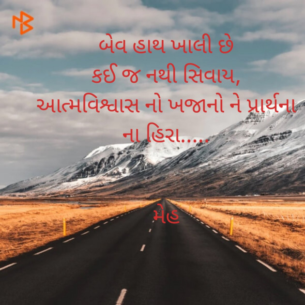 Gujarati Motivational by Patel Mansi મેહ : 111284307