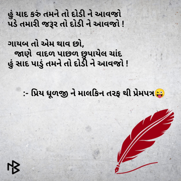 Gujarati Funny by Amita Patel : 111284317