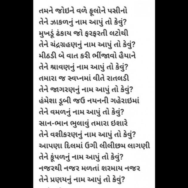 Gujarati Poem by Chavda Divyang : 111284328