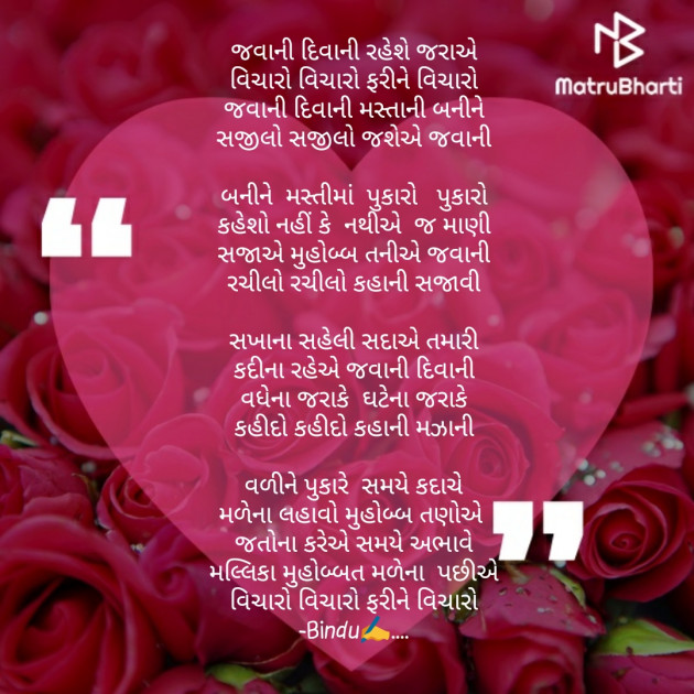 Gujarati Poem by Bindu Harshad Dalwadi : 111284363