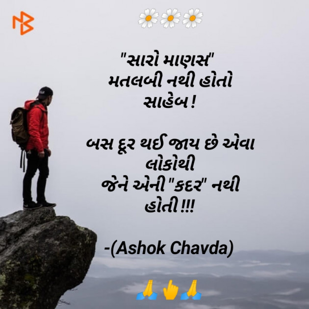 Gujarati Thought by अंजान की बातें : 111284367