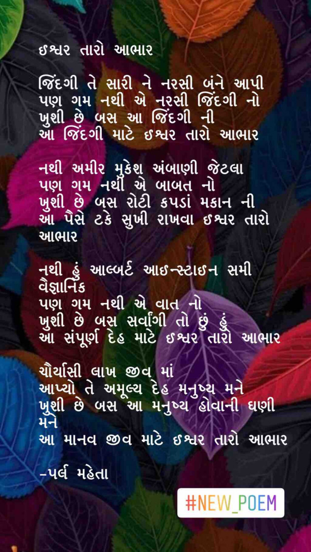 Gujarati Poem by Parl Manish Mehta : 111284368