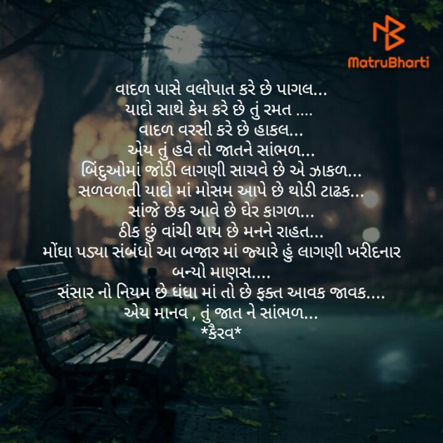 Gujarati Poem by Kairav Antani : 111284428