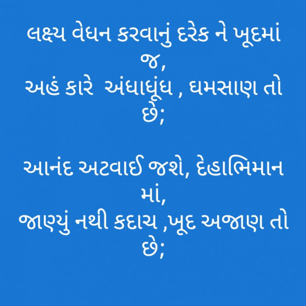 Gujarati Motivational by મોહનભાઈ આનંદ : 111284448