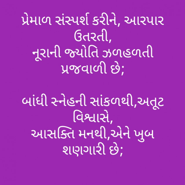 Gujarati Poem by મોહનભાઈ આનંદ : 111284449