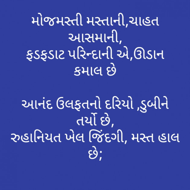 Gujarati Poem by મોહનભાઈ આનંદ : 111284452