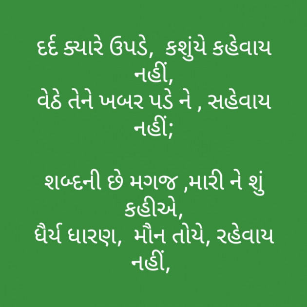 Gujarati Poem by મોહનભાઈ આનંદ : 111284455