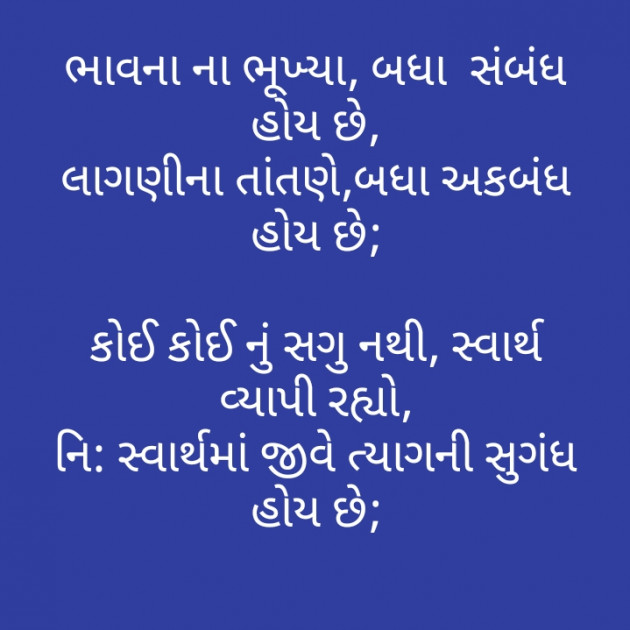 Gujarati Motivational by મોહનભાઈ આનંદ : 111284457