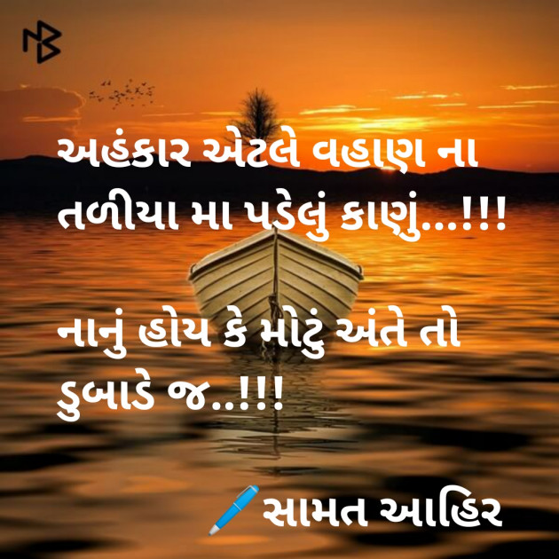 Gujarati Motivational by Samat Solanki : 111284485