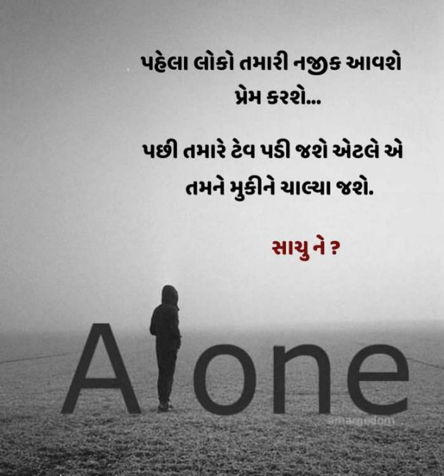 Gujarati Shayri by Arun Darji : 111284489