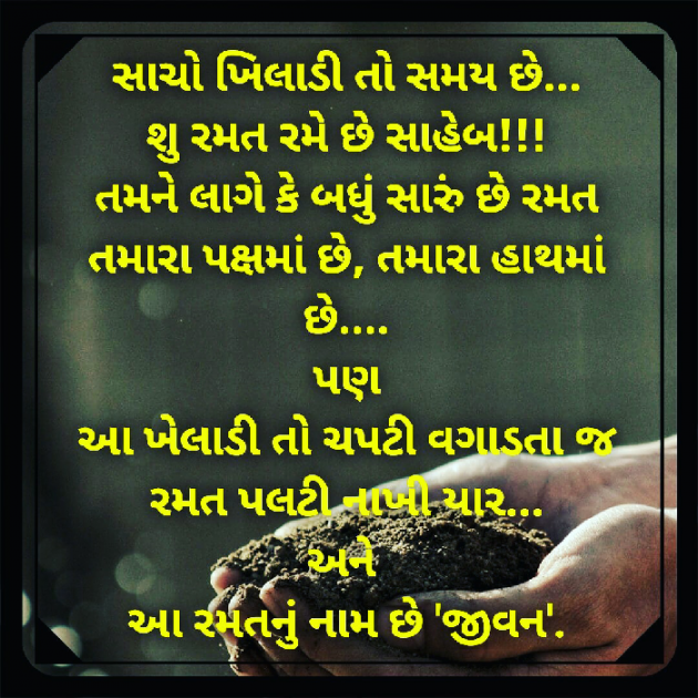 Gujarati Motivational by Dholu Parth : 111284530