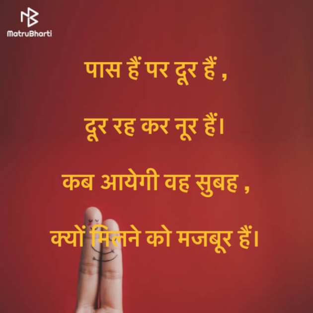 Hindi Poem by Mukteshwar Prasad Singh : 111284569