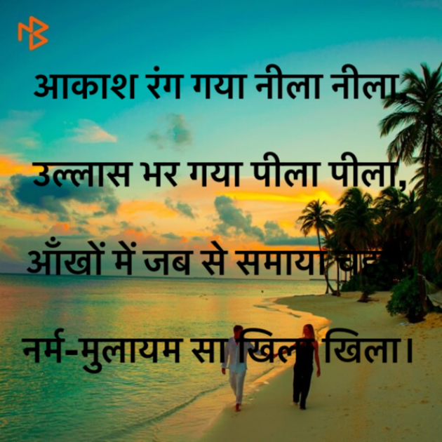 Hindi Poem by Mukteshwar Prasad Singh : 111284571