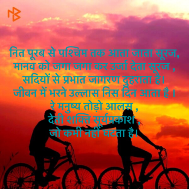 Hindi Motivational by Mukteshwar Prasad Singh : 111284573