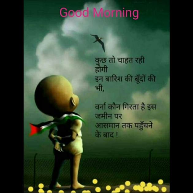 Hindi Good Morning by Chavda Divyang : 111284616