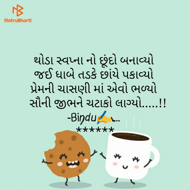 Gujarati Funny by Bindu Harshad Dalwadi : 111284621