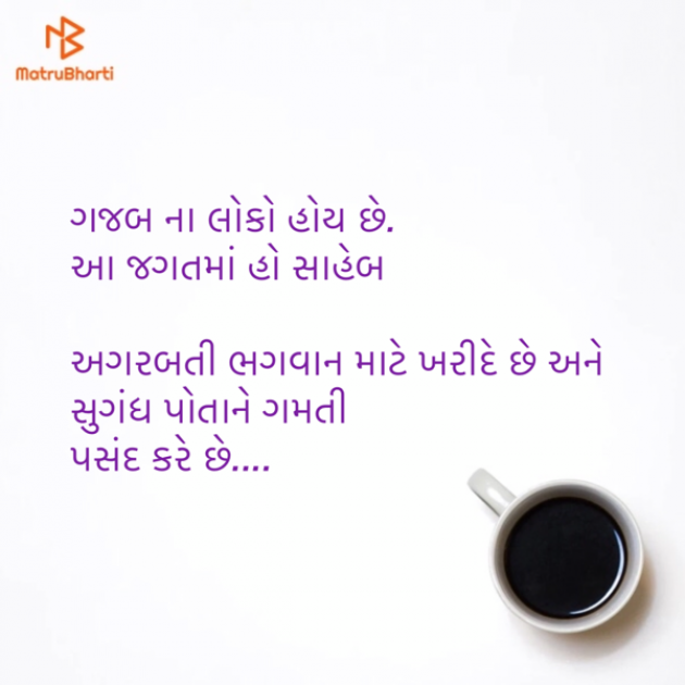 Gujarati Thought by krunal shah : 111284652