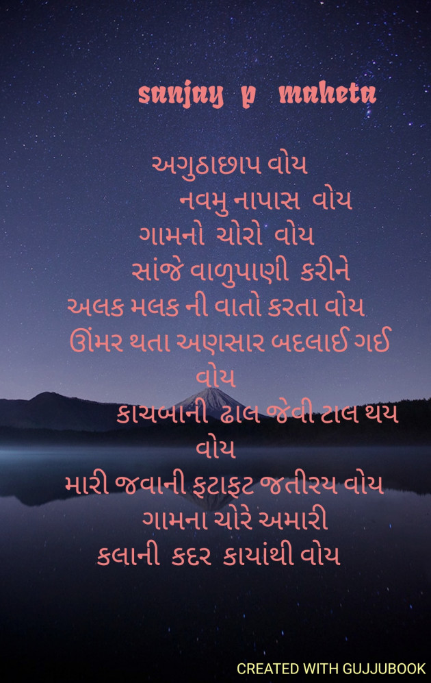 Gujarati Motivational by sanay maheta : 111284658