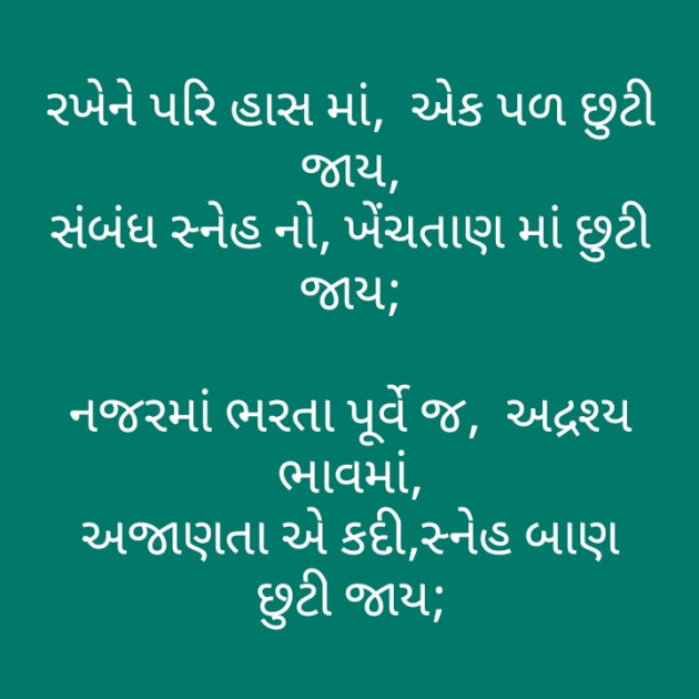 Gujarati Poem by મોહનભાઈ આનંદ : 111284659