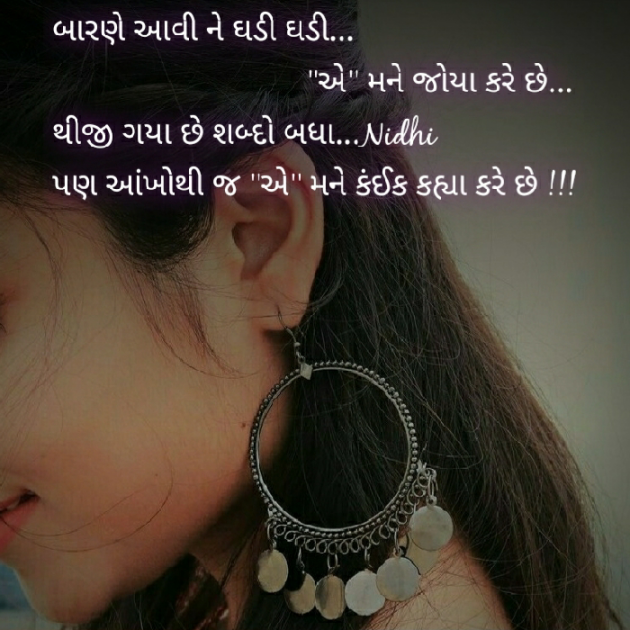 Gujarati Blog by Nidhi_Nanhi_Kalam_ : 111284698