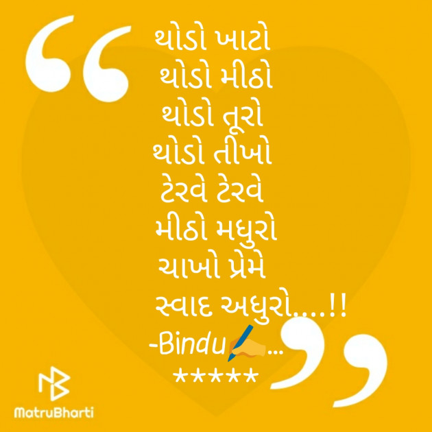 Gujarati Shayri by Bindu Harshad Dalwadi : 111284705