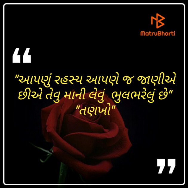 Gujarati Motivational by Vishvas Chaudhary : 111284738