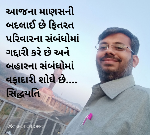 Gujarati Shayri by Siddharth Maniyar : 111284760