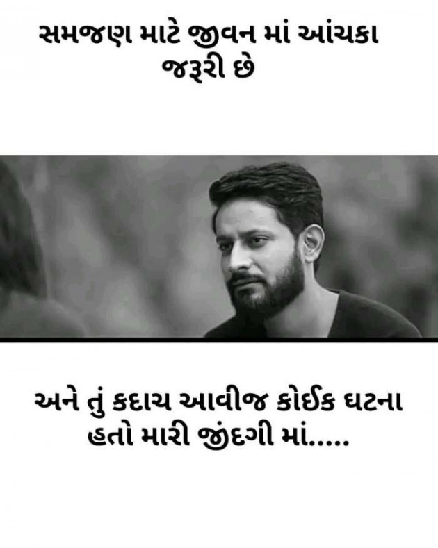 Gujarati Microfiction by Mital Parmar : 111284816