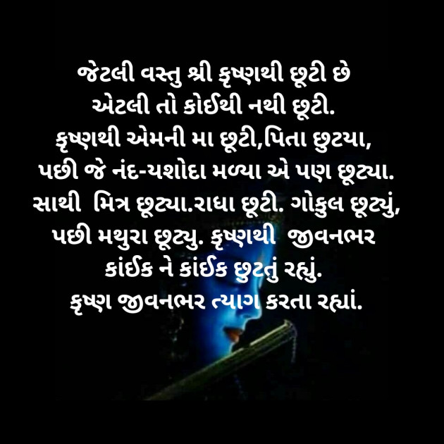 Gujarati Thought by Aniruddhsinh Vaghela Vasan Mahadev : 111284883