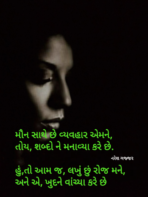 Gujarati Thought by Naresh Gajjar : 111284884