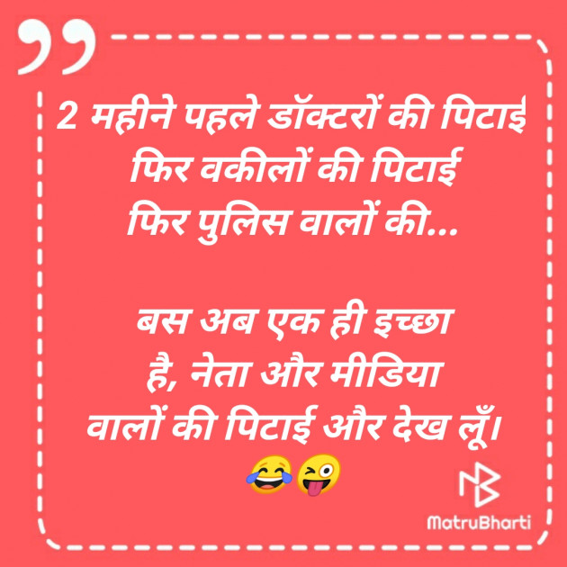 Hindi Jokes by SMChauhan : 111284895