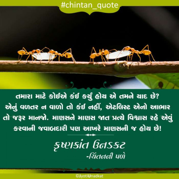 Gujarati Quotes by Krishnkant Unadkat : 111284959