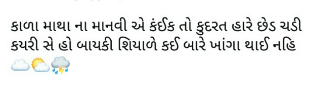 Gujarati Thought by Chavda Divyang : 111285064
