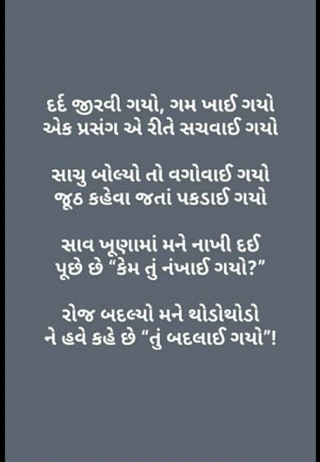 Gujarati Poem by Twinkle Pardip Patel : 111285069