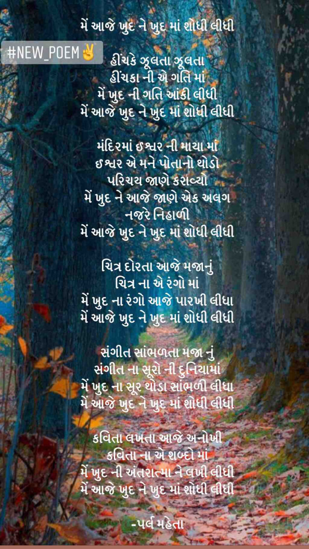 Gujarati Poem by Parl Manish Mehta : 111285094