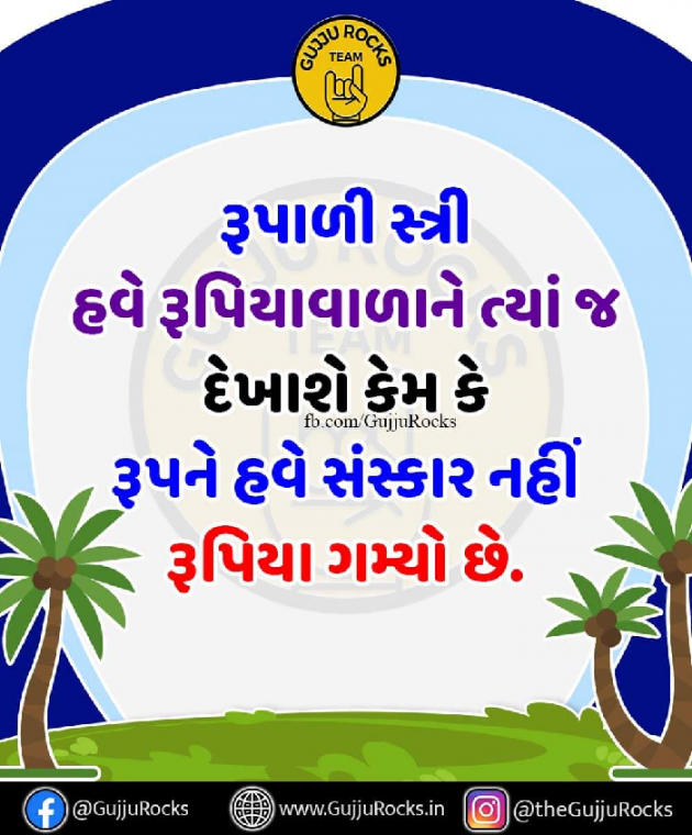 Gujarati Motivational by Arun Darji : 111285106