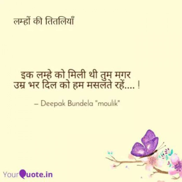 Hindi Shayri by Deepak Bundela AryMoulik : 111285178