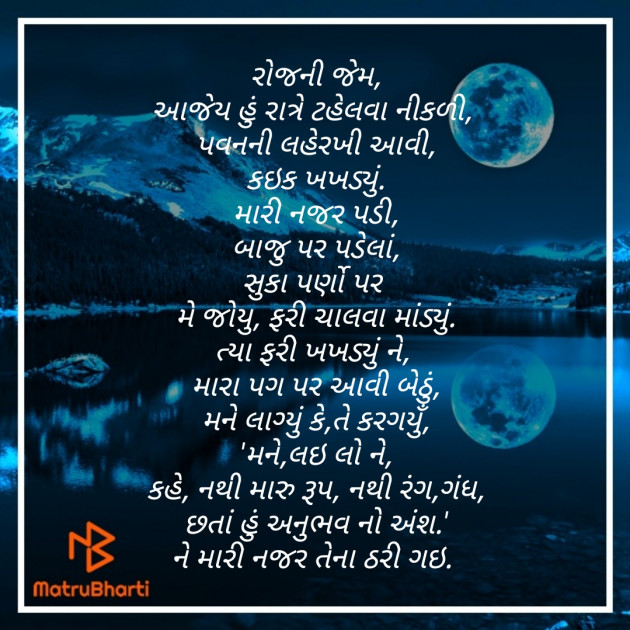 Gujarati Good Night by D S Dipu શબ્દો નો સાથ : 111285187