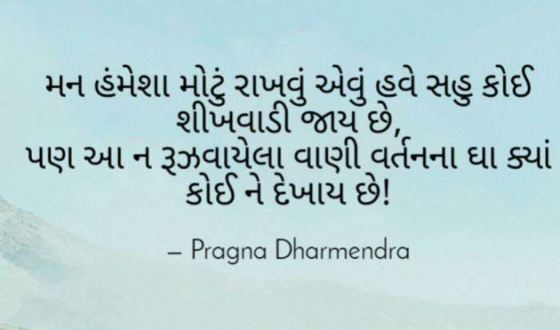 Gujarati Blog by Pragna Dharmendra : 111285224