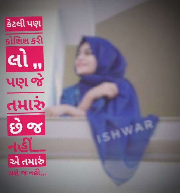 Gujarati Good Night by Ishwar Ahir : 111285253