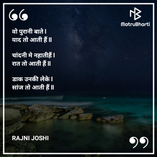 Hindi Hiku by RajniKant H.Joshi : 111285291