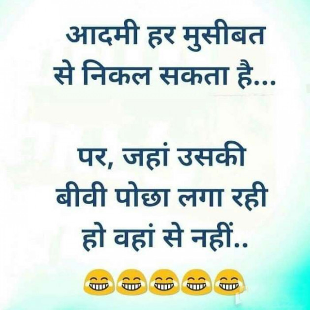 Hindi Jokes by Devesh Mishra : 111285319