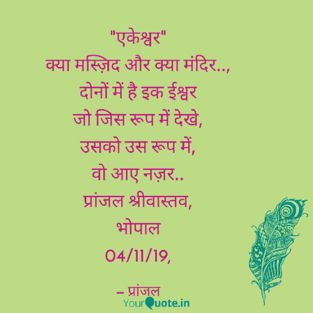 Hindi Poem by Pranjal Shrivastava : 111285354